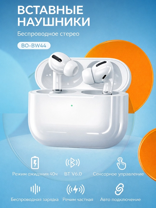 Наушники беспроводные BWOO BO-BW44, с микрофоном, ENC, Bluetooth 5.1 - 