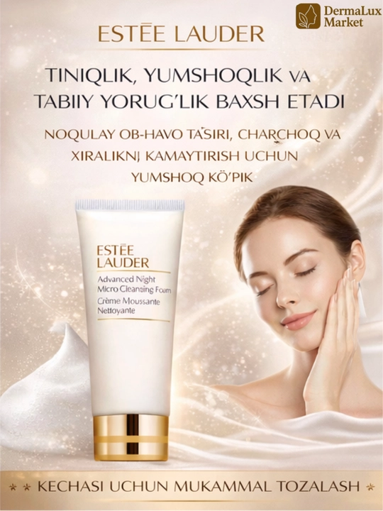 Пенка для умывания лица Estée Lauder Advanced Night, глубокое и мягкое очищение, не сушит