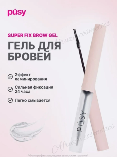 Qoshlar uchun gel, kuchli fiksatsiya, laminatsiya effektiga ega, - 