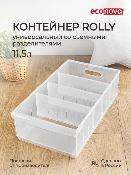 Контейнеры Rolly и Optima, "Econova" - 