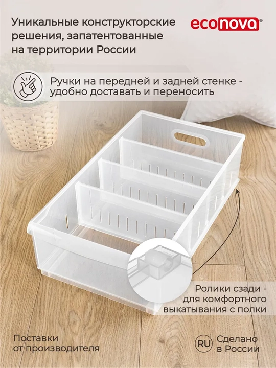 Контейнеры Rolly и Optima, "Econova"