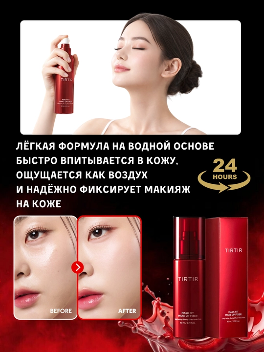 Фиксатор для лица, спрей для макияжа, увлажняющий крем и матирующий крем