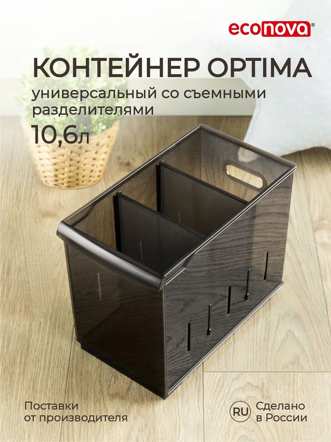 Контейнеры Rolly и Optima, "Econova" - 