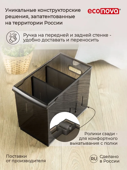 Контейнеры Rolly и Optima, "Econova"