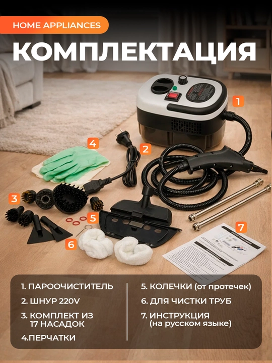 Bug'li tozalagich (17ta nasadkali), 3200VT kuchli,uy tozalash uchun paroochistitel