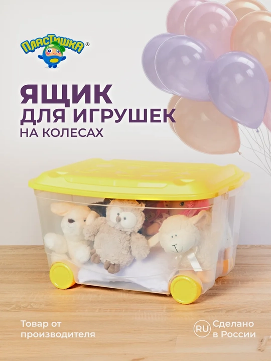 Ящики для игрушек, контейнер, ящик для хранение, 45 л - 