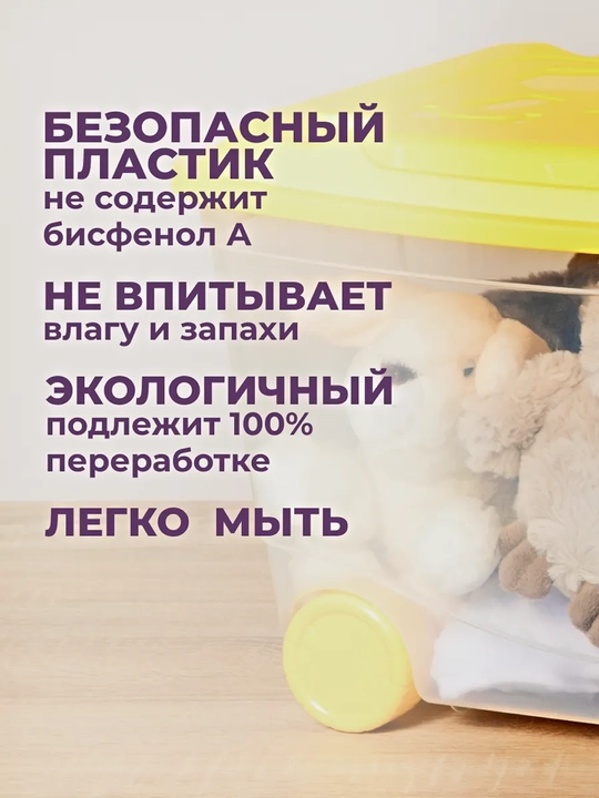 Ящики для игрушек, контейнер, ящик для хранение, 45 л