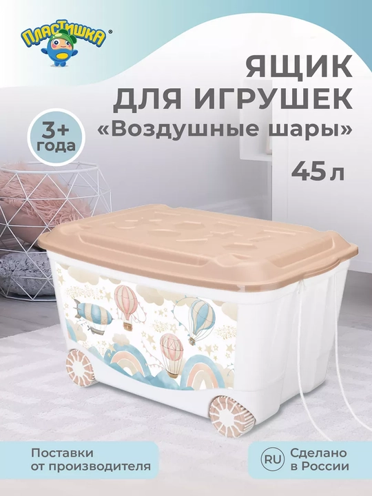 Ящики для игрушек, контейнер, ящик для хранение, 45 л - 