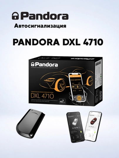 Автомобильная сигнализация Pandora DXL 4710 — ALARM-DLX4710