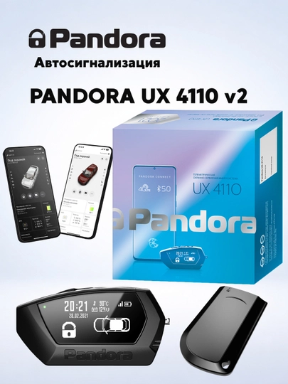 Автосигнализация Pandora UX-4110 v2 — ALARM-UX4110V2