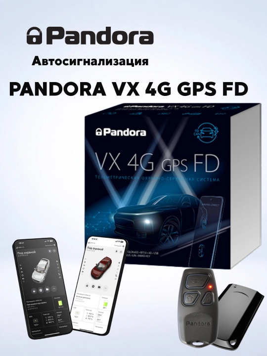 Автосигнализация Pandora VX 4G GPS FD - 