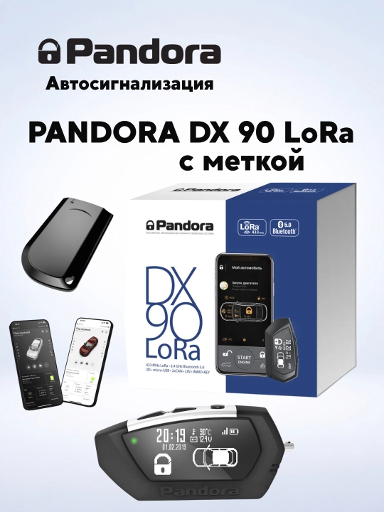 Avtomobil signalizatsiyasi Pandora DX-90 LoRa metkasi bilan - 