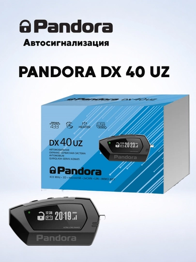 Автосигнализация Pandora DX 40 UZ — ALARM-DX40UZ