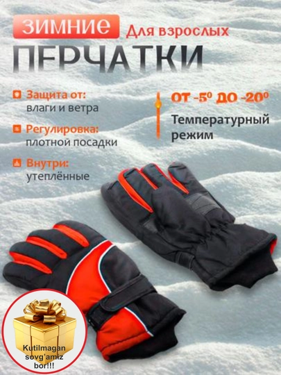 Зимние перчатки для мужчин — DUALDTF-KATTAQOLQOP-КРАСН