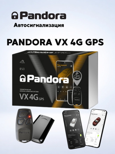 Автосигнализация Pandora VX-4G GPS V3 — ALARM-VX4GGPS