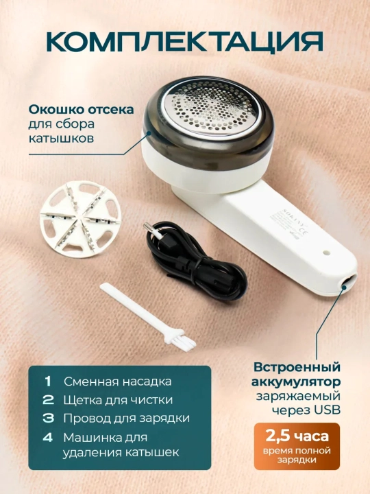 Машинка для удаления катышков CHIGO M-1, аккумуляторная, USB-зарядка