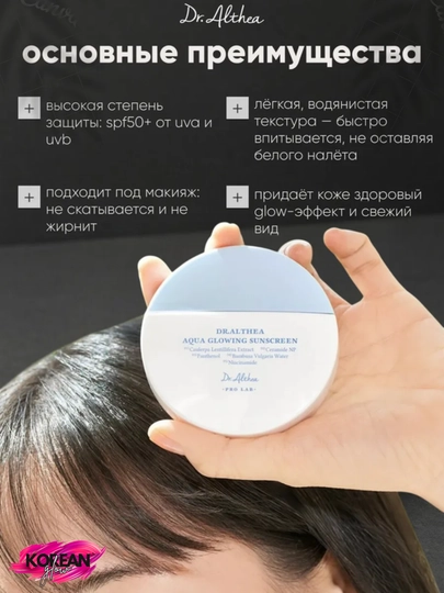 Dr. Althea quyoshdan himoya kremi SPF50+ PA++++ (2 xil)