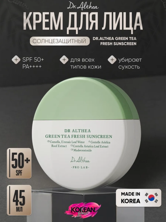 Dr. Althea quyoshdan himoya kremi SPF50+ PA++++ (2 xil) - 