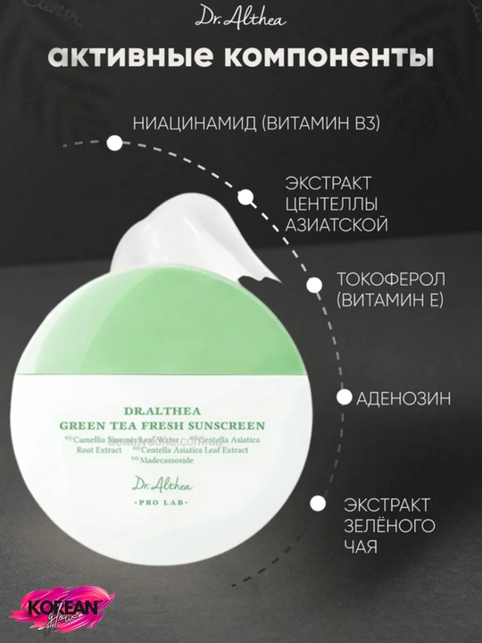 Dr. Althea quyoshdan himoya kremi SPF50+ PA++++ (2 xil)