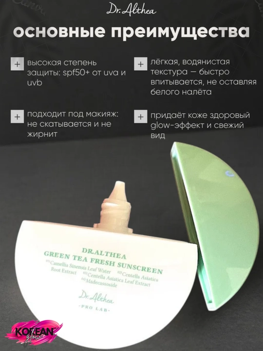 Dr. Althea quyoshdan himoya kremi SPF50+ PA++++ (2 xil)