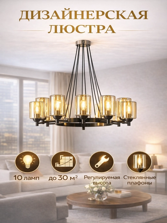 Dizayner lyustra, 10 lampali, shisha plafon, 30 m² gacha, balandligi sozlanish - 