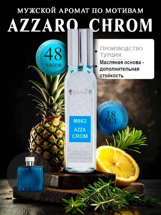 Parfyumlangan suv SILVANA M862, Azzaro Chrome, 50 va 18 ml - 