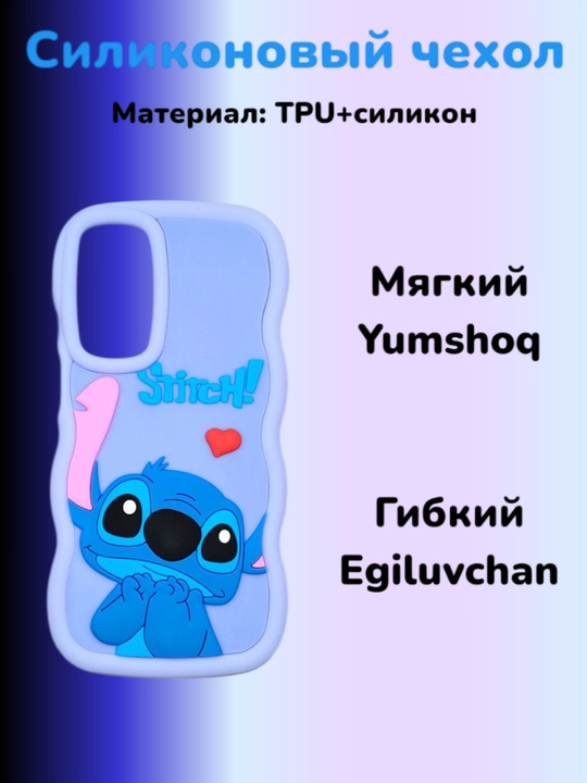 Силиконовый чехол для Samsung A, с рисунком Stitch