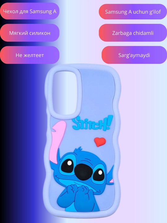 Силиконовый чехол для Samsung A, с рисунком Stitch - 
