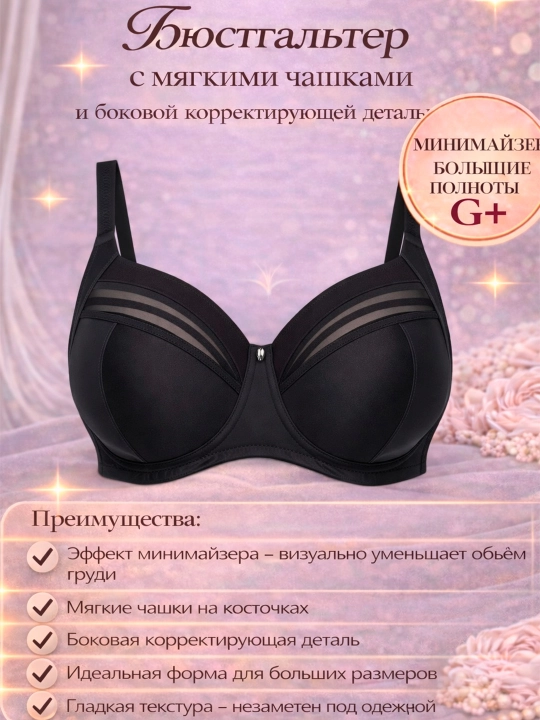 Бюстгальтер-минимайзер с мягкими чашками Milavitsa, 107630