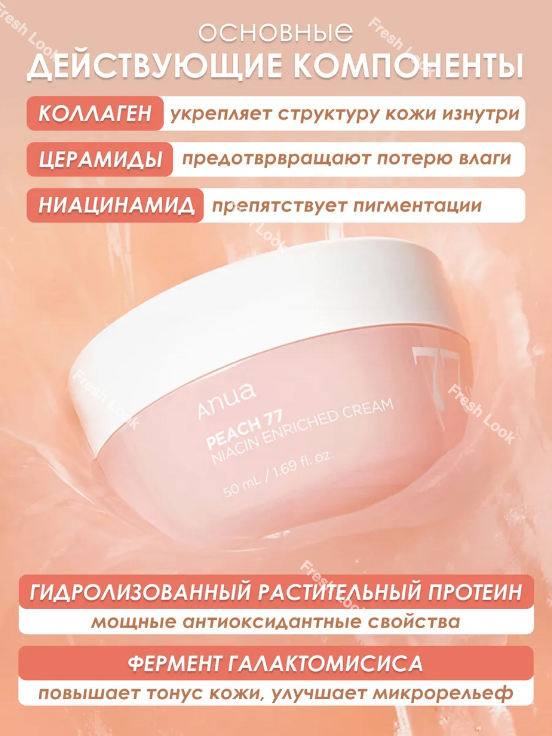 Крем для кожи лица ANUA 77%, увлажняющий, коллаген, ниацинамид, 50 мл