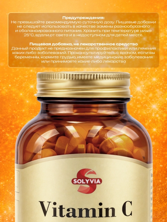Solyvia, витамин C 500 мг/1000 мг, 100 таблеток, пищевая добавка