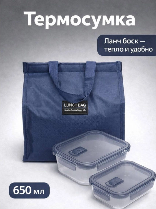 2 ta butilkali lanch-boks termososumka bilan, ovqat saqlash uchun - 