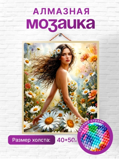 Алмазная мозаика вышивка Skystore, люди, холст на подрамнике, 40 x 50 см — SKYST0R-ЛЮДИНОВ-БИРЮЗ