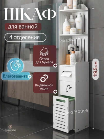 Шкаф в ванную, напольный, vannauchun shkaf органайзер для ванной и туалета, тумбочка — ДЛАДОМА-VANNASHKAF1-РАЗНОЦВ