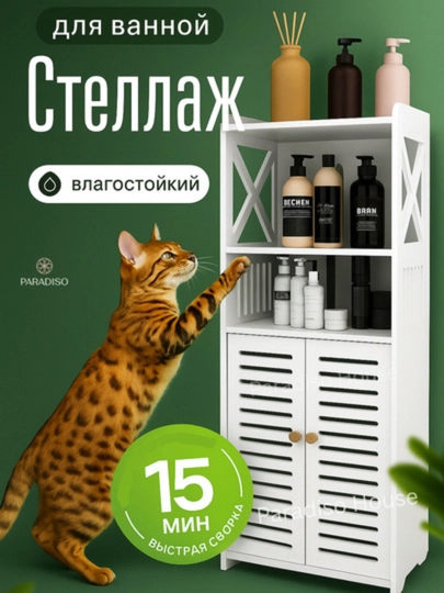 Шкаф в ванную, напольный, vannauchun shkaf органайзер для ванной и туалета, тумбочка — ДЛАДОМА-VANNASHKAF1-БЕЛЫЙ
