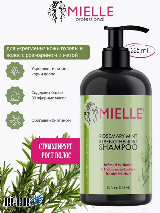 Шампунь Mielle Rosemary Mint Strengthening Shampoo, 355 ml
