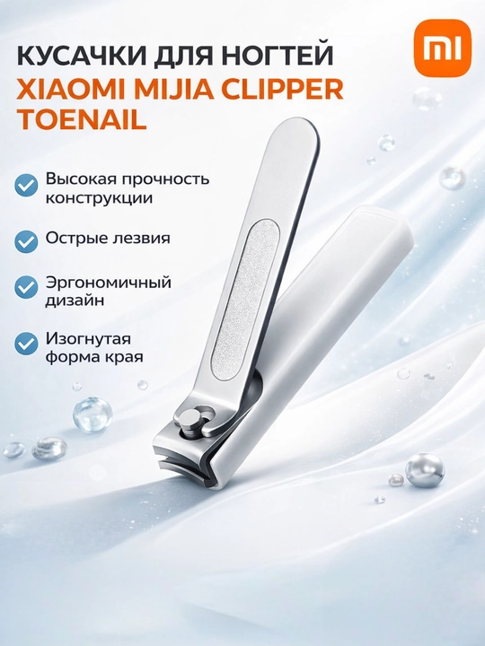 Маникюрный набор из 5 кусачек Mijia Xiaomi
