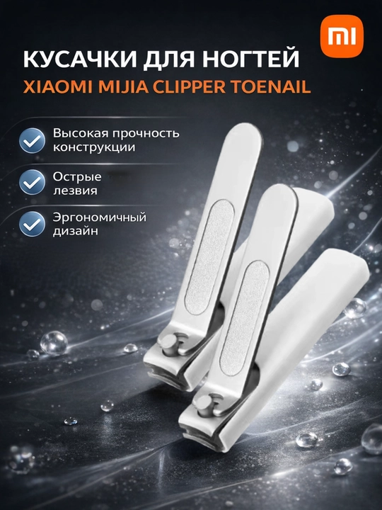 Маникюрный набор из 5 кусачек Mijia Xiaomi