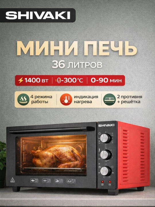 Elektr mini-pech 36 l Shivaki 3618 L — konveksiyali pech, oshxona uchun