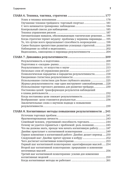 Самоучитель трейдера. Психология, техника, тактика и стратегия