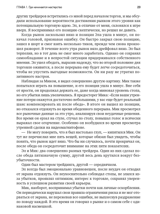 Самоучитель трейдера. Психология, техника, тактика и стратегия