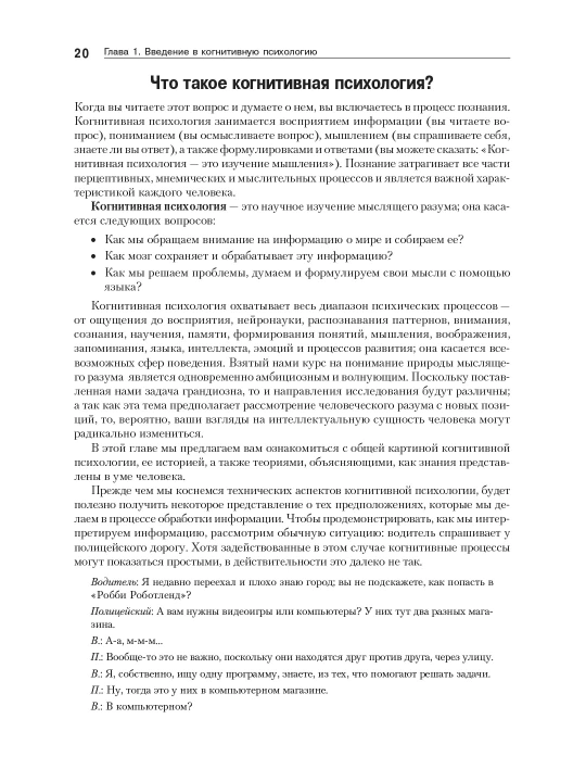 Когнитивная психология