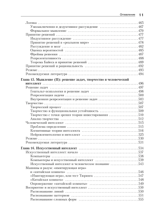 Когнитивная психология