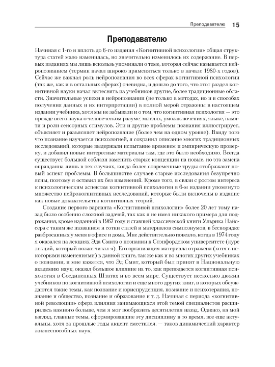 Когнитивная психология