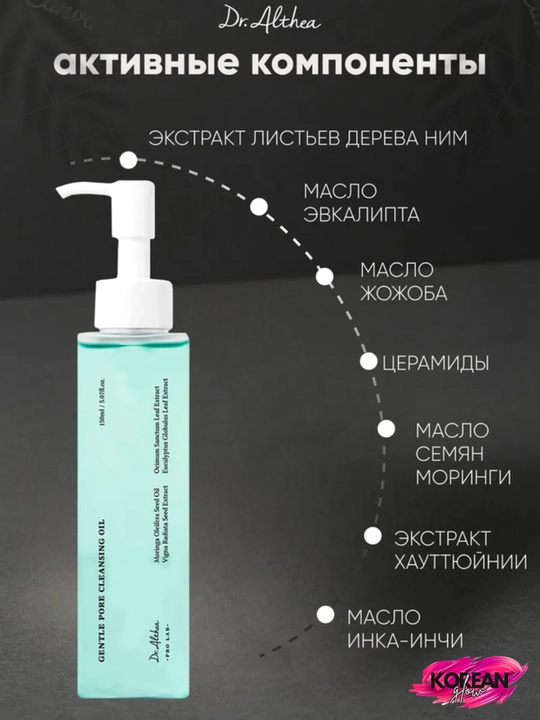 Dr. Althea Pro Lab Gentle Pore Vegan Cleansing Oil — rozmarinli gidrofil moyi