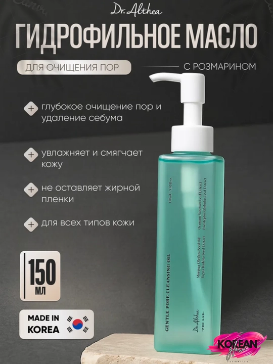 Dr. Althea Pro Lab Gentle Pore Vegan Cleansing Oil — rozmarinli gidrofil moyi - 