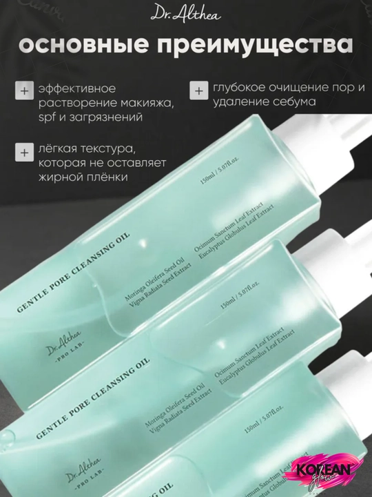 Dr. Althea Pro Lab Gentle Pore Vegan Cleansing Oil — rozmarinli gidrofil moyi