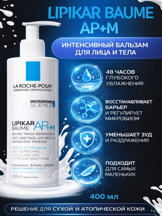 Yuz va tana lipid tiklovchi balzam, namlantiruvchi, 400 ml - 