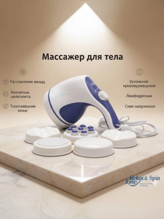 Массажер-аппарат "RelaxSpinTone" массажеры для мужчин и женщин, аппарат для похудения