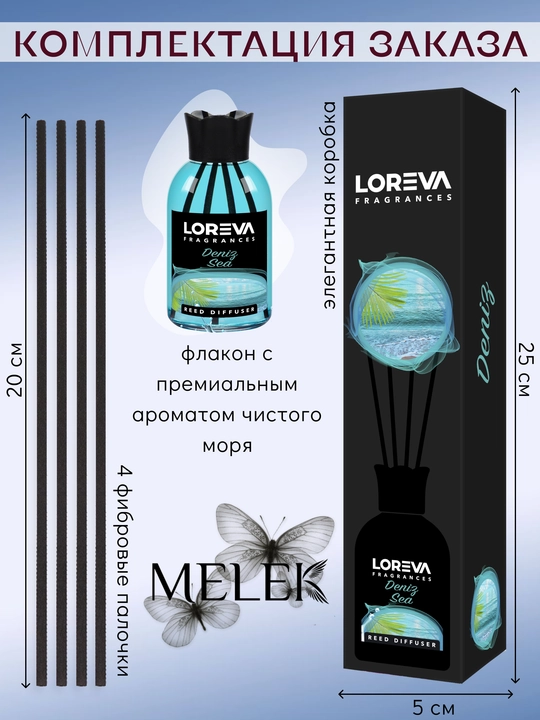 LOREVA dengiz 110 ml sovg'a tayoqlari bilan uy uchun aromadiffuzor